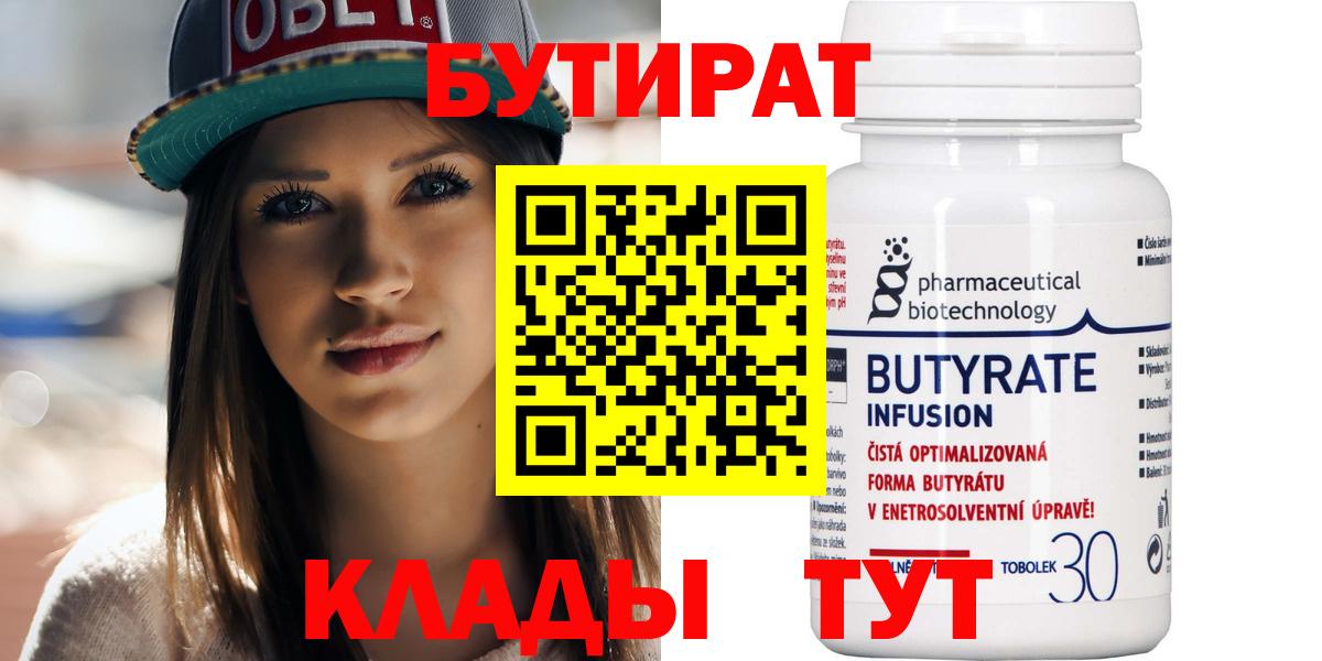 БУТИРАТ 99% Лысьва