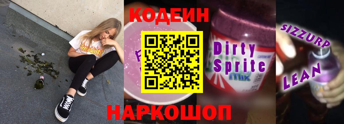 Кодеиновый сироп Lean напиток Lean (лин)  Кодеиновый сироп Lean напиток Lean (лин)  Вход с VPN  Лысьва 